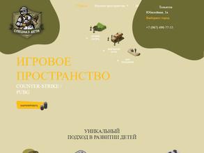 Спецназ Дети 163