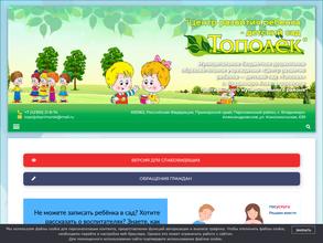 ЦРР-Детский сад Тополек