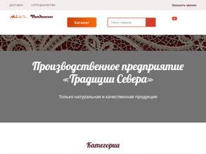 Традиции Севера