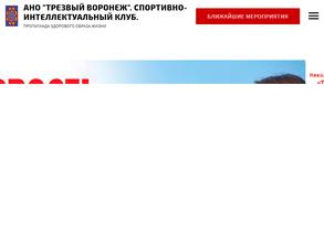 Трезвый Воронеж