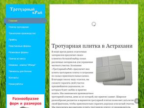 Тротуарный край