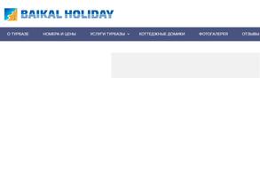 Байкал-Холидей