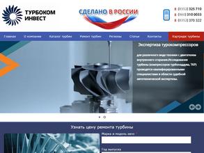 Турбоком-Инвест