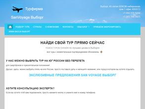SanVoyage Выборг