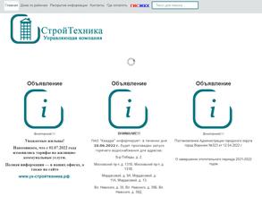 СтройТехника