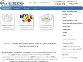 Европак-Иваново