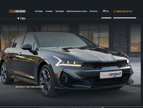 Главпрокат