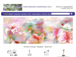 Фарфор-хрусталь