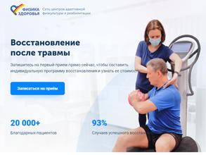 Физика здоровья