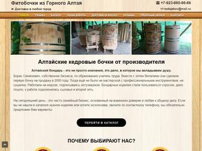 Компания по производству фитобочек