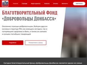 Добровольцы Донбасса