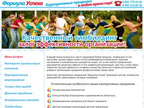 Формула Успеха