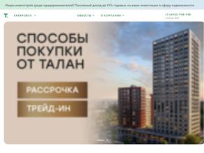 Талан-Хабаровск