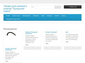 Хуторская лавка