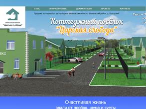 Царская слобода