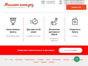 Миллион алых роз