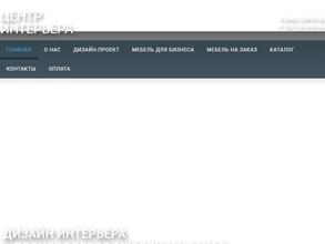 ЦЕНТР ИНТЕРЬЕРА