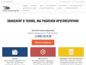 Эвакуатор Чехов РФ