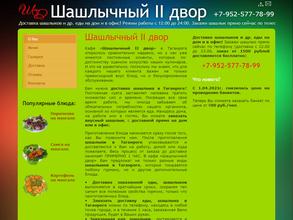 Шашлычный двор