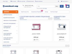 Швейный Мир