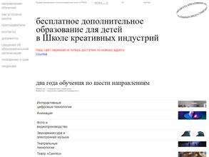 Школа креативных индустрий