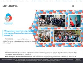 Средняя Общеобразовательная Школа № 36