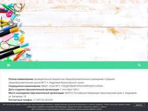 Средняя общеобразовательная школа №71