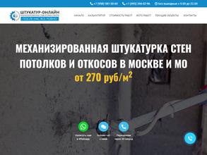 Штукатур-онлайн