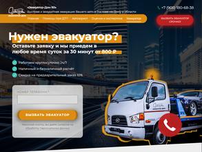 Эвакуатор-Дон