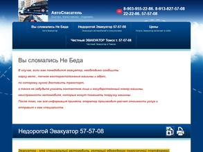 АвтоСпасатель