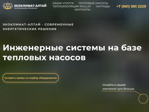 Экоклимат-Алтай