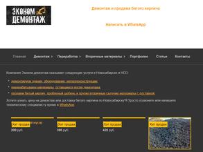 Эконом-демонтаж.рф