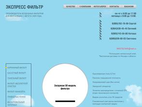 Экспресс-Фильтр
