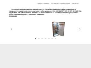 Электро-Гарант