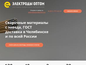 ЭЛЕКТРОДЫ ОПТОМ