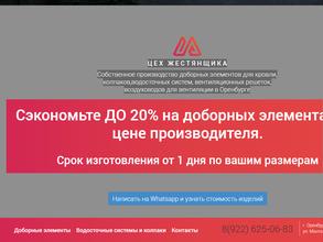 Цех Жестянщика