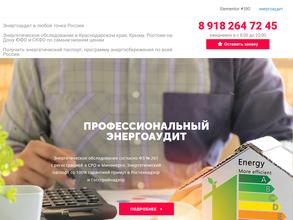 Энергоаудит