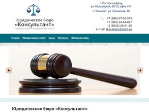 Консультант