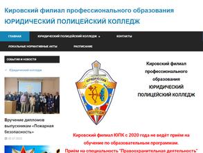 Юридический полицейский колледж
