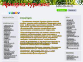 Ярмарка Туризма