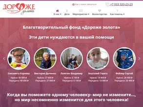 Дороже Золота