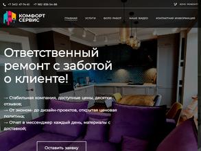 Комфорт-Сервис