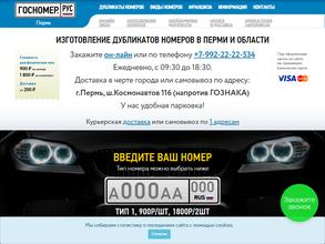 ГОСНОМЕР.РУС