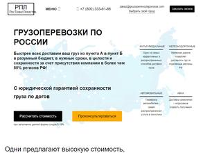 РосТрансЛогистик