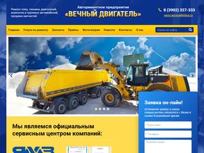 Вечный двигатель