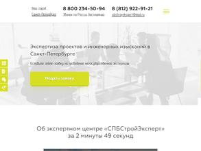 СПбСтройЭксперт