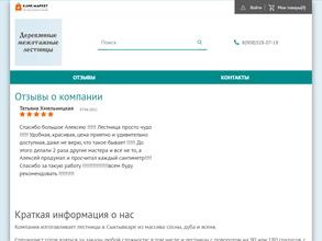 Лестницы Коми