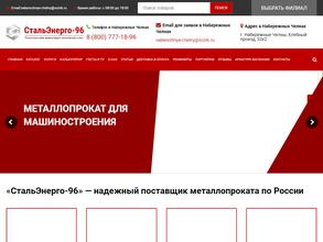 СтальЭнерго-96