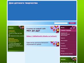 Дом детского творчества