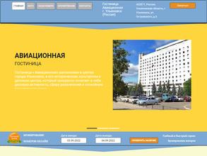 Авиационная